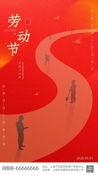 红色五一劳动节节日海报