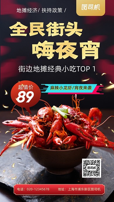 地摊经济手机海报