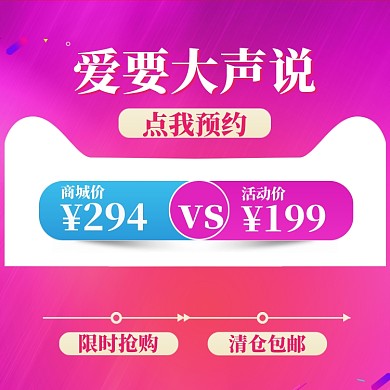 爱要大声说520直通车模板