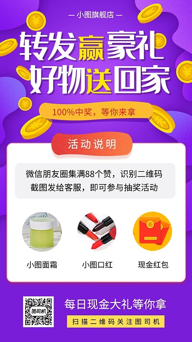 集赞抽奖活动促销手机海报