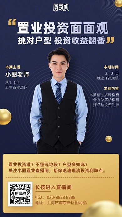 置业投资直播课程手机海报
