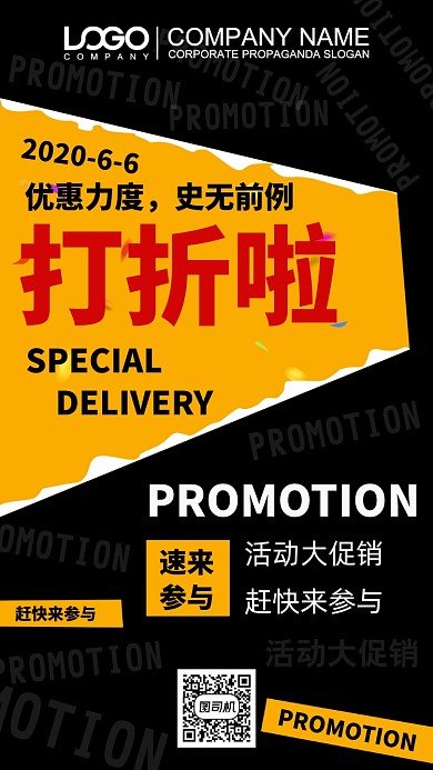 打折促销手机海报