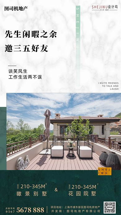房地产别墅价值点宣传海报
