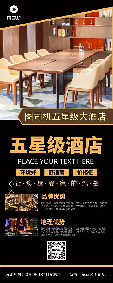 星级酒店宣传广告印刷易拉宝