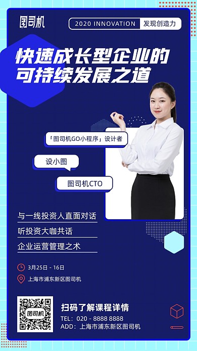 成长企业发展管理术手机海报