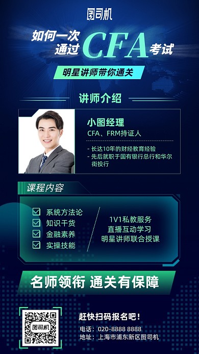 时尚简约撞色CFA通关手机海报