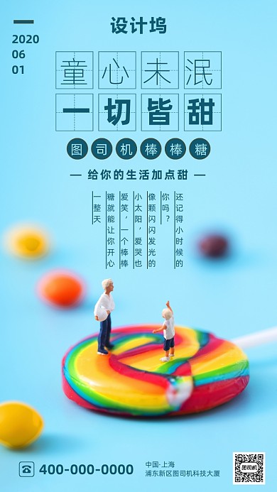 简约风六一儿童节海报