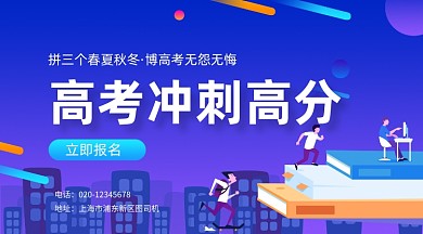 高考冲刺辅导手绘插画手机横图