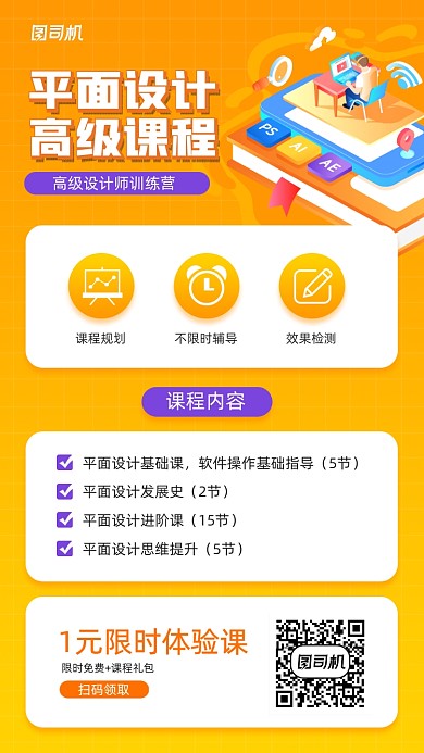 平面设计进阶课程宣传手机海报