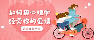 用心理学经营你的爱情