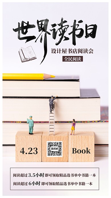 白色世界读书日书籍