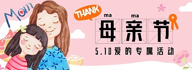 母亲节淘宝电商banner图