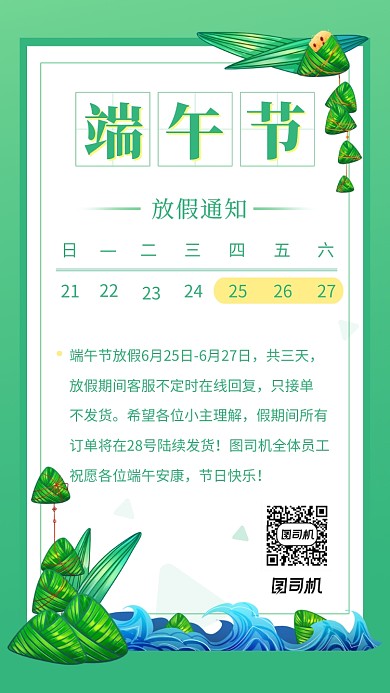 端午节放假通知海报简约清新