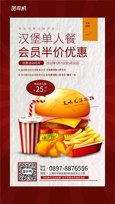 美味汉堡促销活动宣传海报