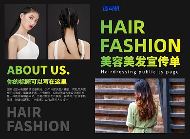 美容美发宣传广告印刷二折页