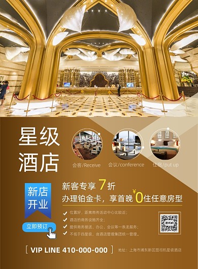 高端大气星级酒店宣传海报