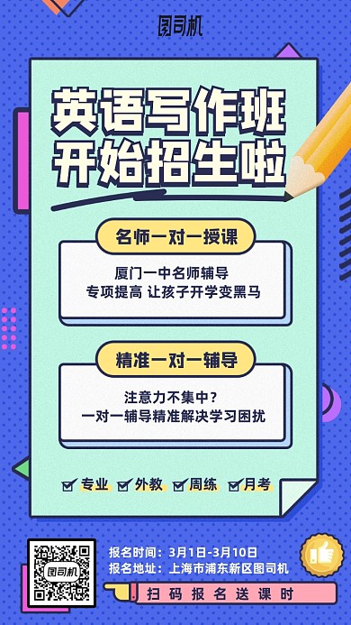 英语写作班招生卡通手机海报