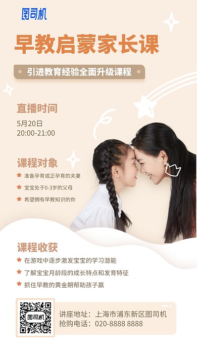 早教启蒙课家长课手机海报