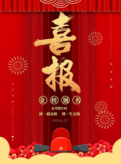 喜庆喜报印刷海报