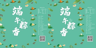 绿色端午粽子手提袋包装设计