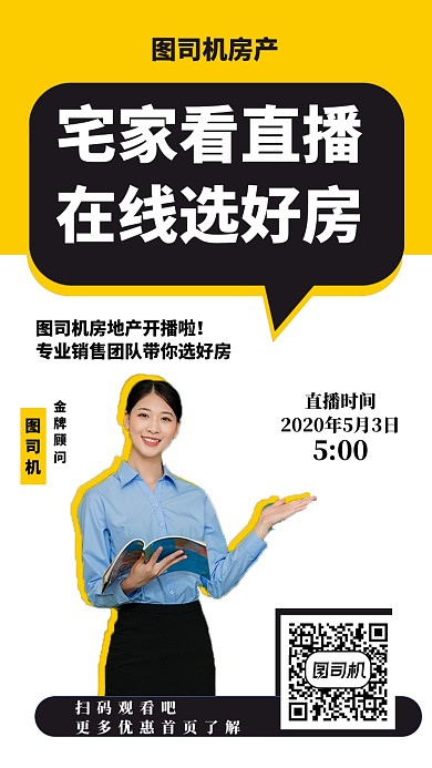 直播选好房手机海报