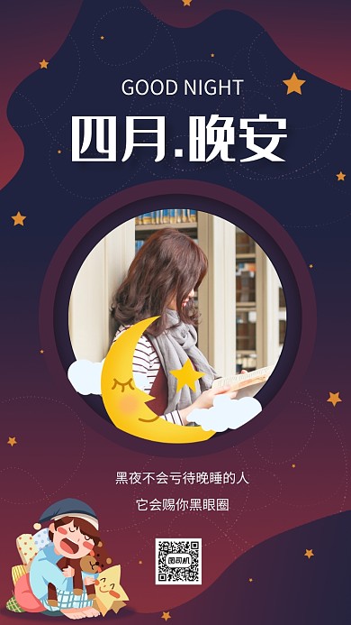 简约紫色炫彩晚安问候日签手机海报