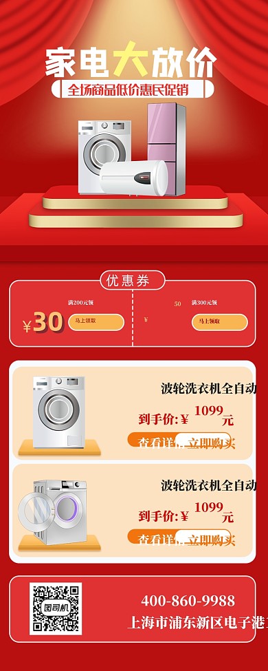 家电宣传促销折扣海报