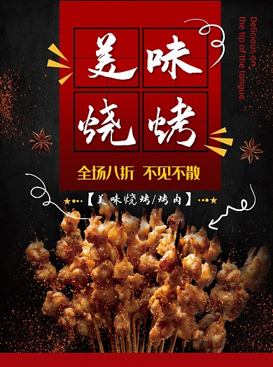 烧烤餐饮美食菜单宣传单