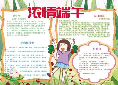 端午粽子节手抄报小报