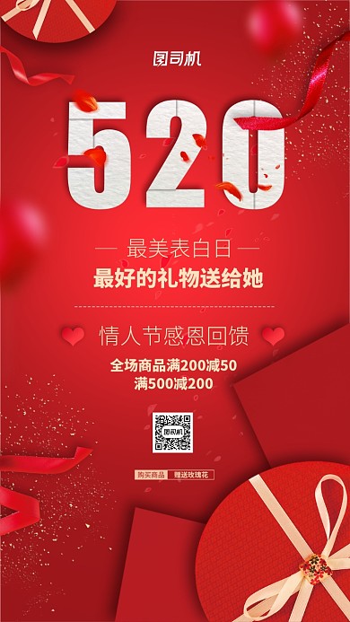 情人节促销活动宣传简约海报