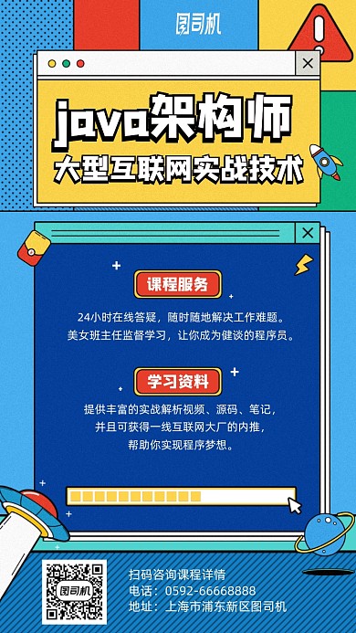 互联网架构师培训学习手机海报
