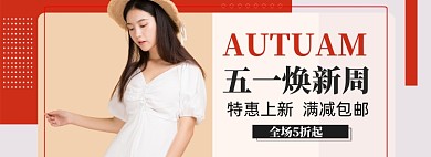 五一女装海报banner模板