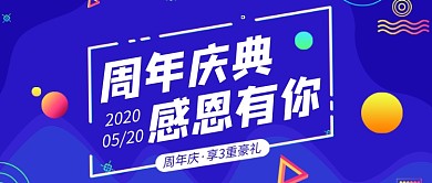 蓝色时尚周年庆典新媒体配图