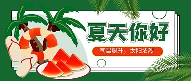 绿色卡通夏天你好公众号首图