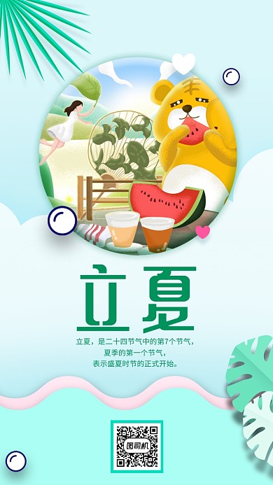 蓝色立夏节气手机海报