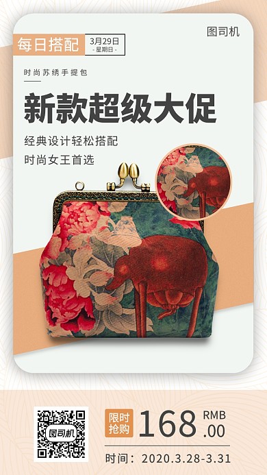 春季新品手机海报