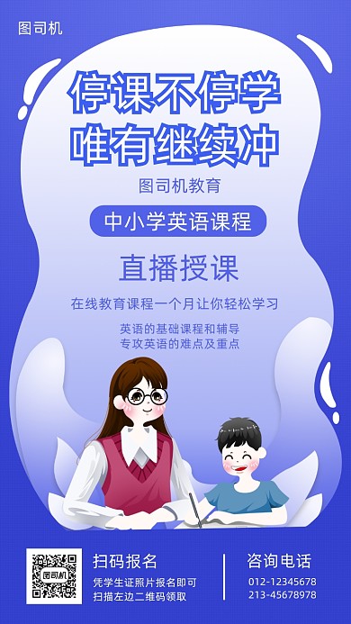 插画风在线教育手机海报
