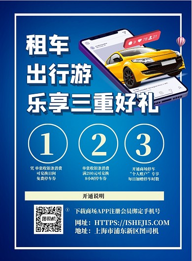 租车出行三重好礼印刷海报