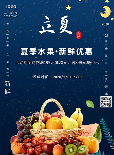 夏天星空立夏节气印刷海报