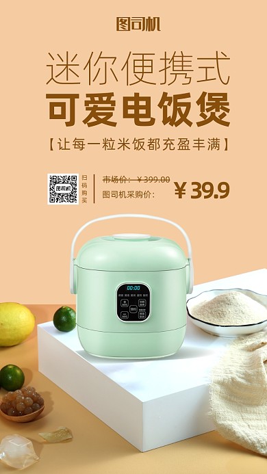 简约风电饭煲活动海报