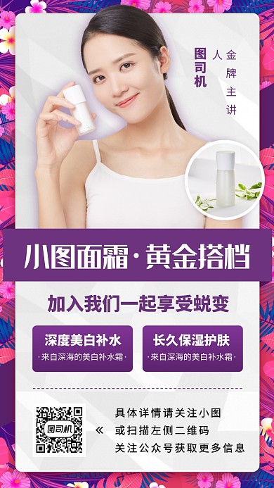 美妆微商加盟促销手机海报