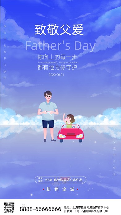 手绘卡通父亲节节日海报