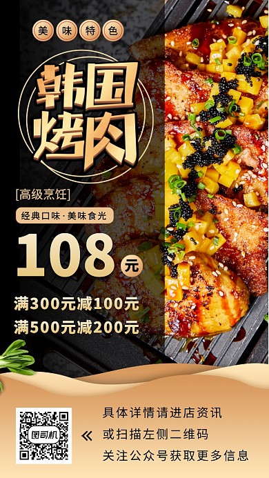 美食推荐手机海报