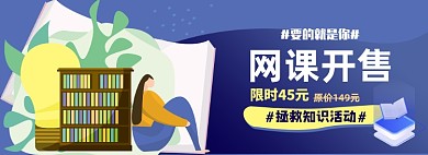 网课淘宝电商banner图