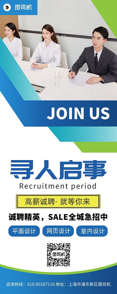 企业招聘人才宣传广告印刷易拉宝