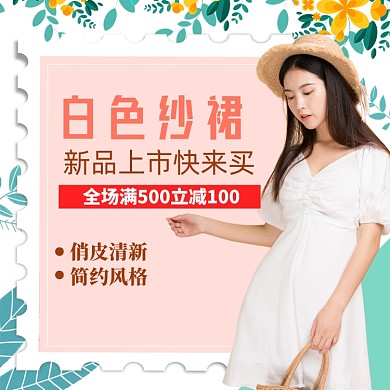 春季女装上新直通车