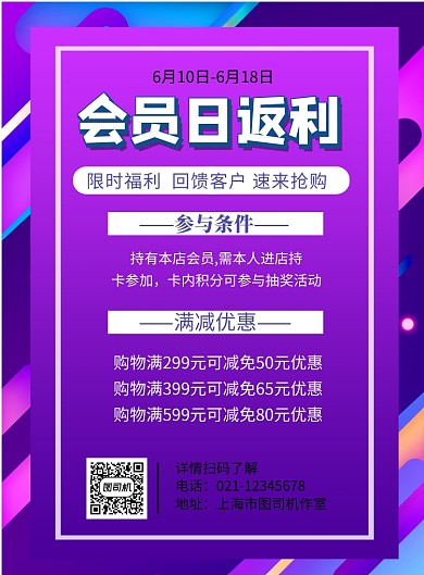 会员日返利印刷海报