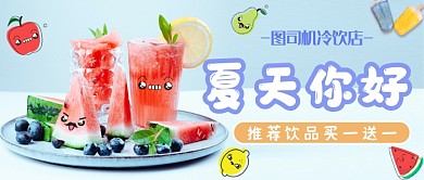 冷饮店夏季折扣日系清新风公众号首图