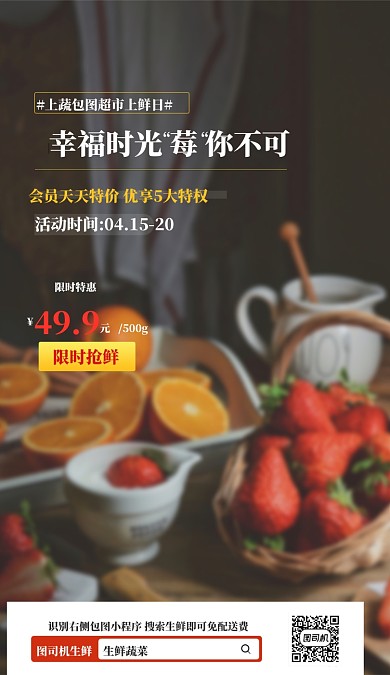 水果促销宣传页面海报