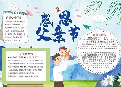 手绘简约感恩父亲节小报